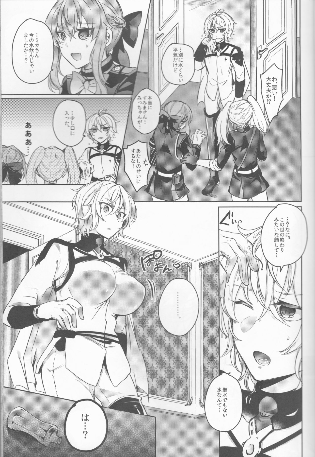 Zenbu Hoshii no page 6 full