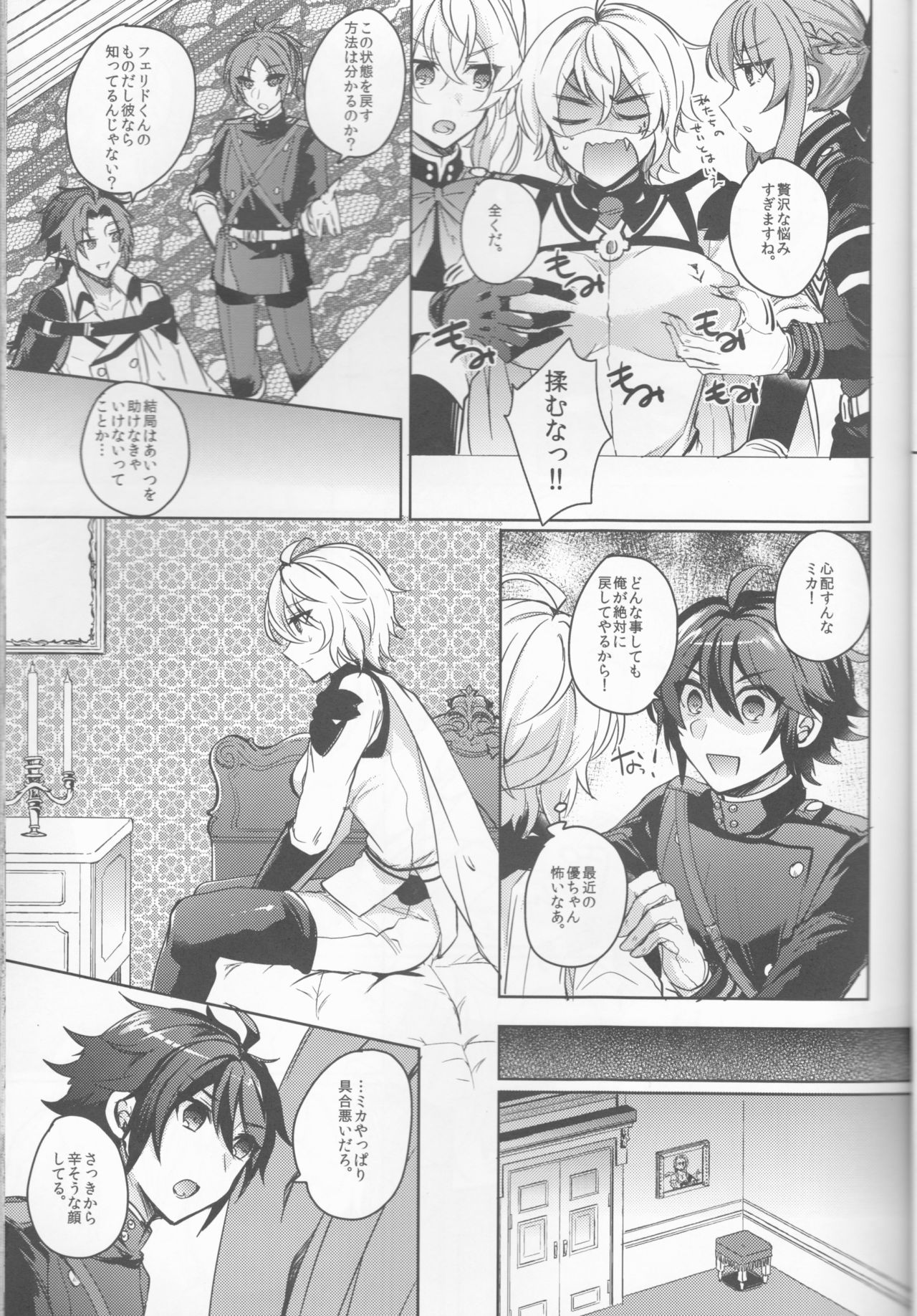 Zenbu Hoshii no page 8 full