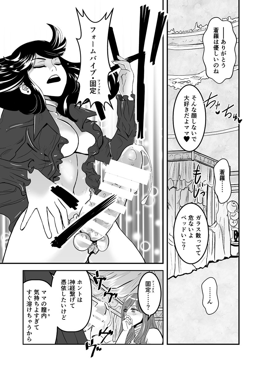 3話後編19頁【母子相姦・毒母百合】ユリ母iN（ユリボイン） Vol. 3 - Part 2 page 7 full
