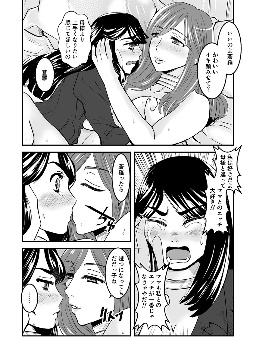 3話後編19頁【母子相姦・毒母百合】ユリ母iN（ユリボイン） Vol. 3 - Part 2 page 8 full