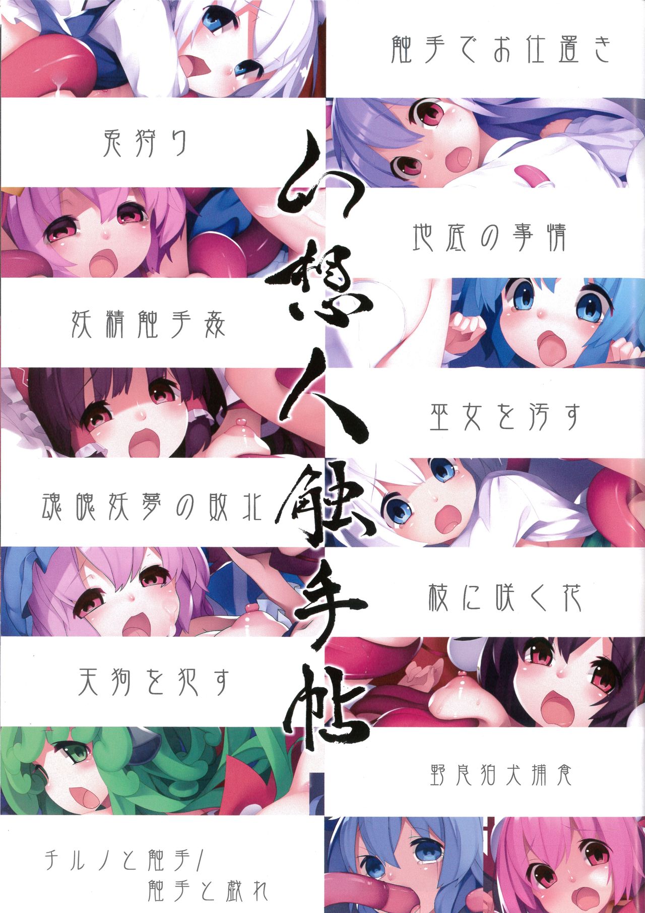 Gensobito Shokushu-Jou page 2 full