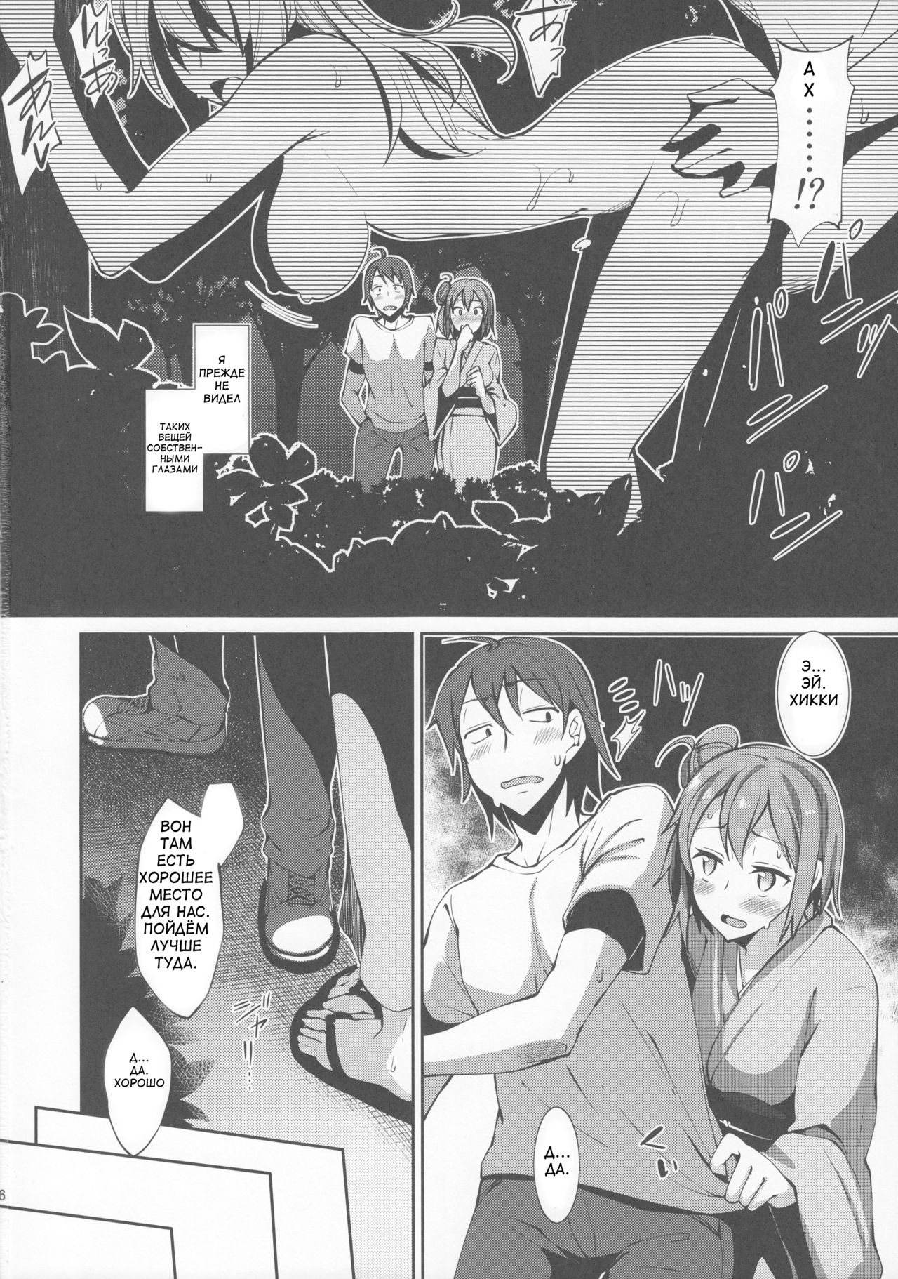 Yahari Yuigahama Yui wa Kawaii. page 5 full