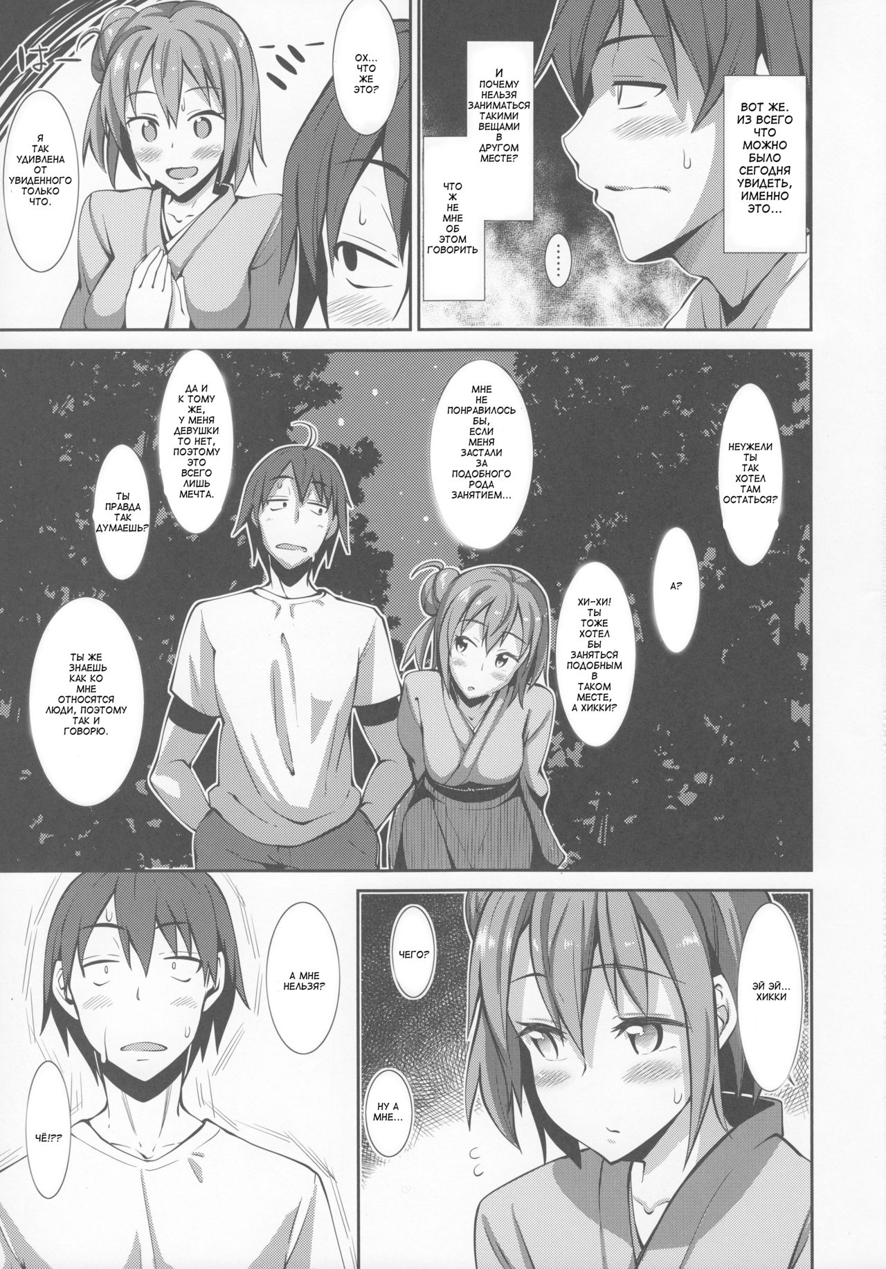 Yahari Yuigahama Yui wa Kawaii. page 6 full