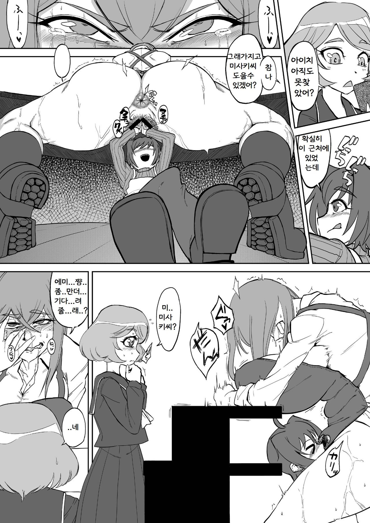 Bind!! 2 page 8 full