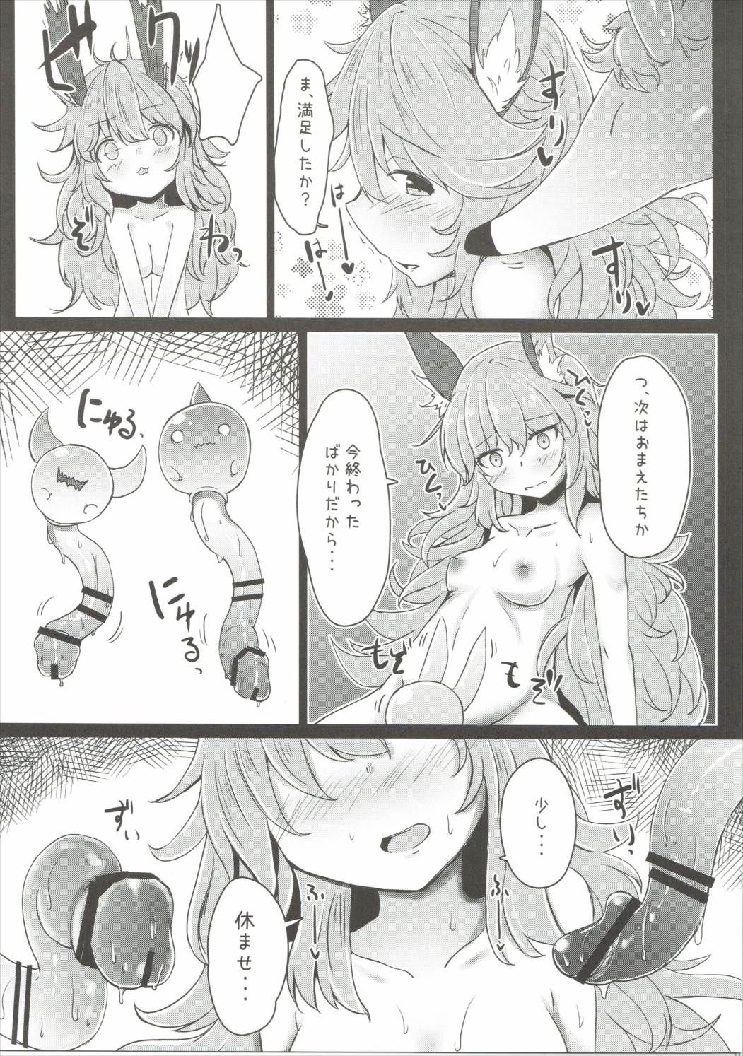 Futari de Naisho no Ohanashi page 10 full