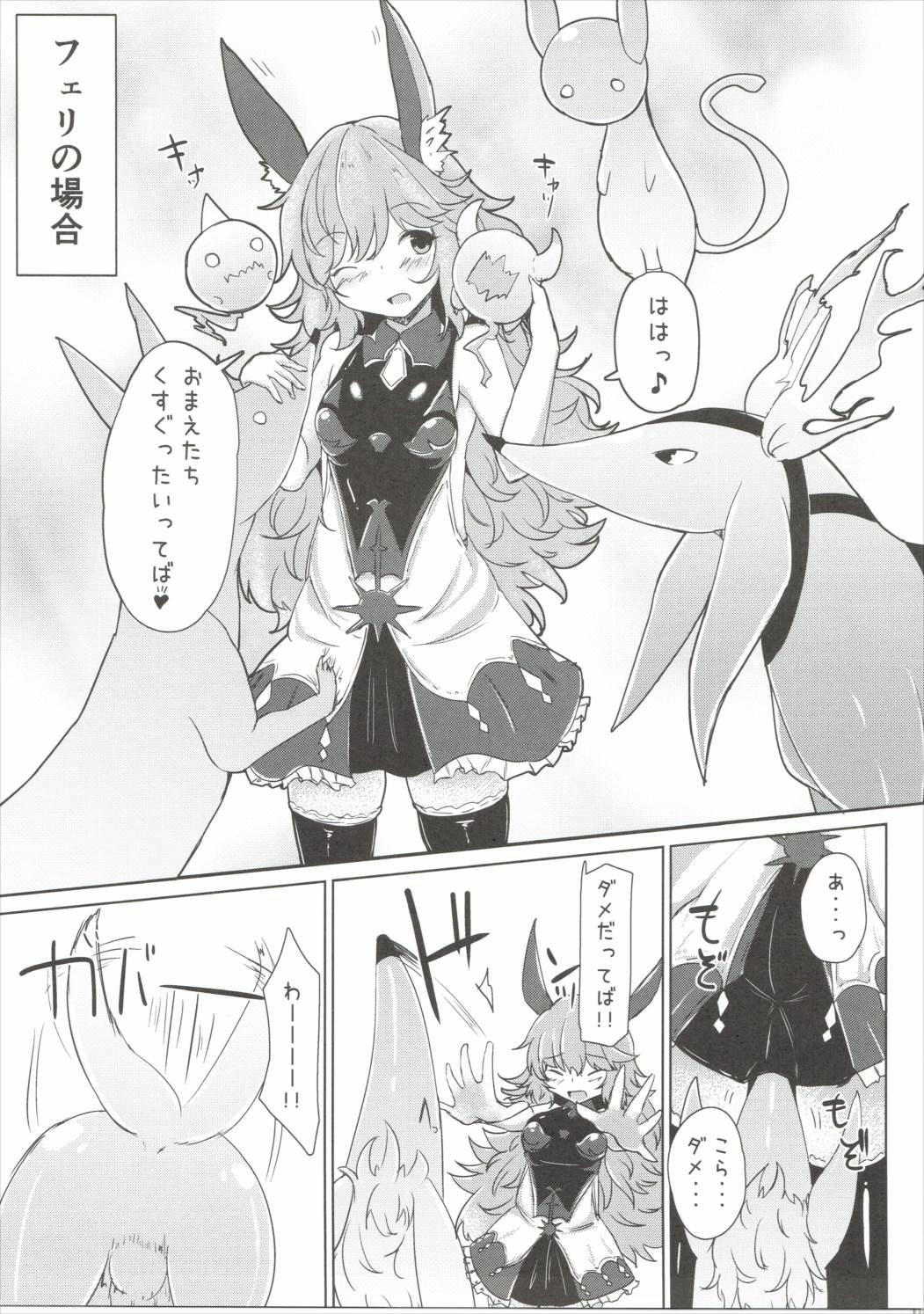 Futari de Naisho no Ohanashi page 4 full