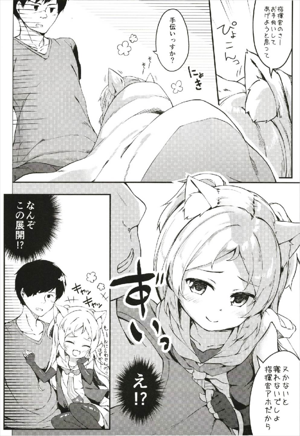 Hishokan Hajimemashita. - Sims-kyuu ver - page 6 full
