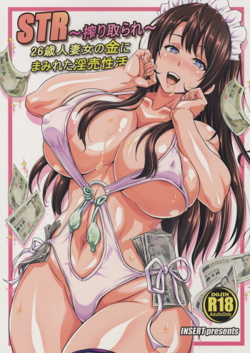 STR ~Shiboritorare~ 26-sai Hitozuma Onna no Kane ni Mamireta Inbai Seikatsu cover