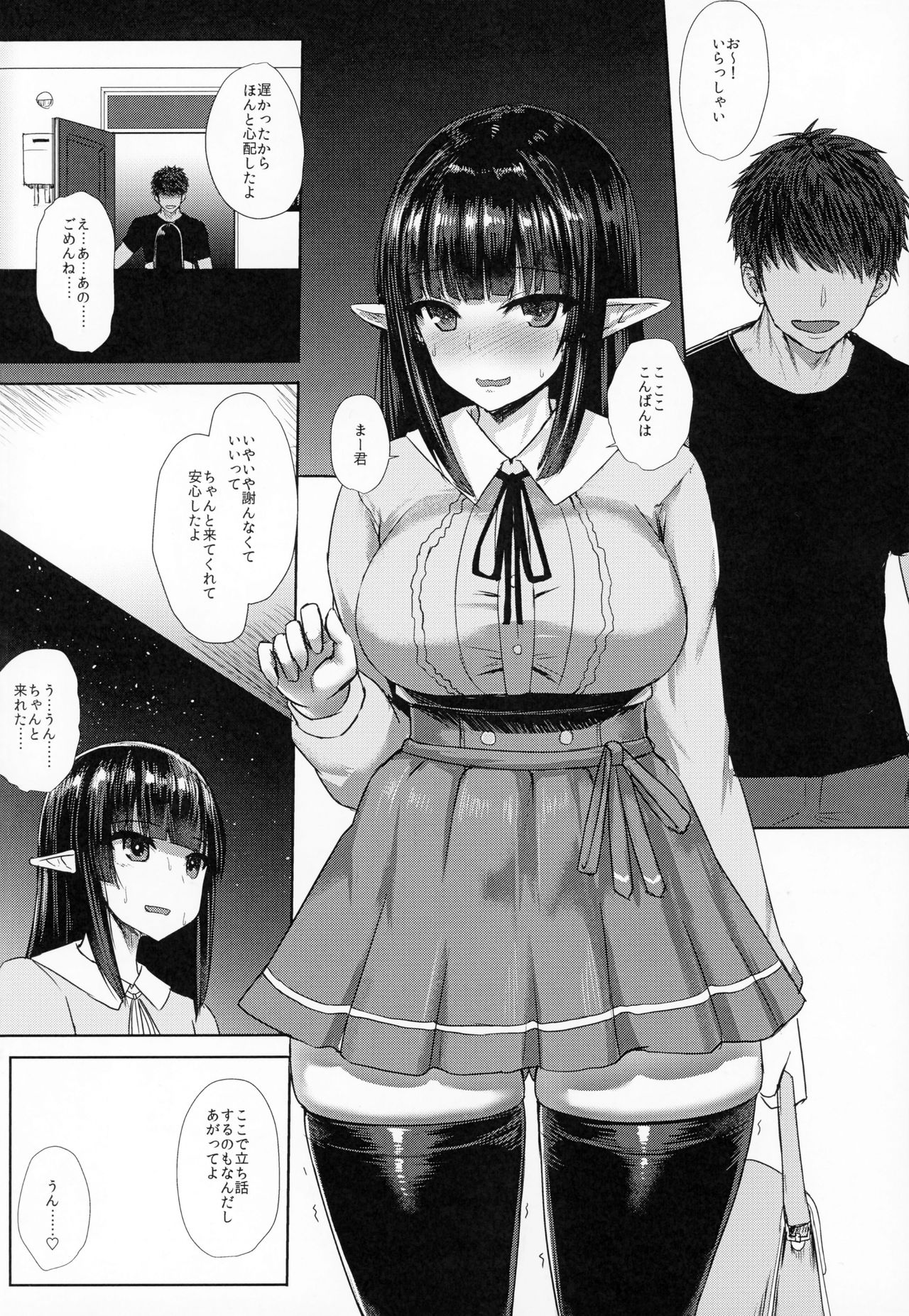 Elf no Shiri no Ana ga Gabagaba na Riyuu page 3 full
