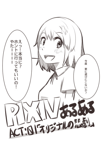 PIXIVあるあるR18 cover