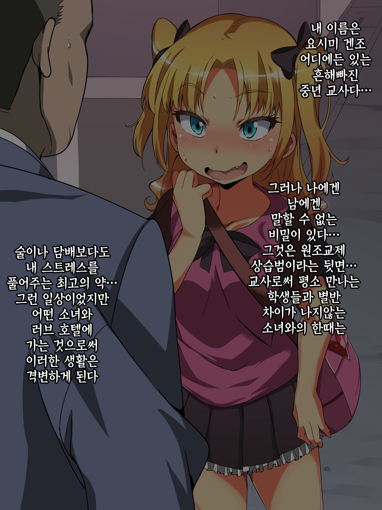 Enkou Shoujo Haramase Kan ~Itsunomanika Chuunen Chinpo no Toriko ni Nachatta~ | 원조교제소녀임신강간 page 3 full