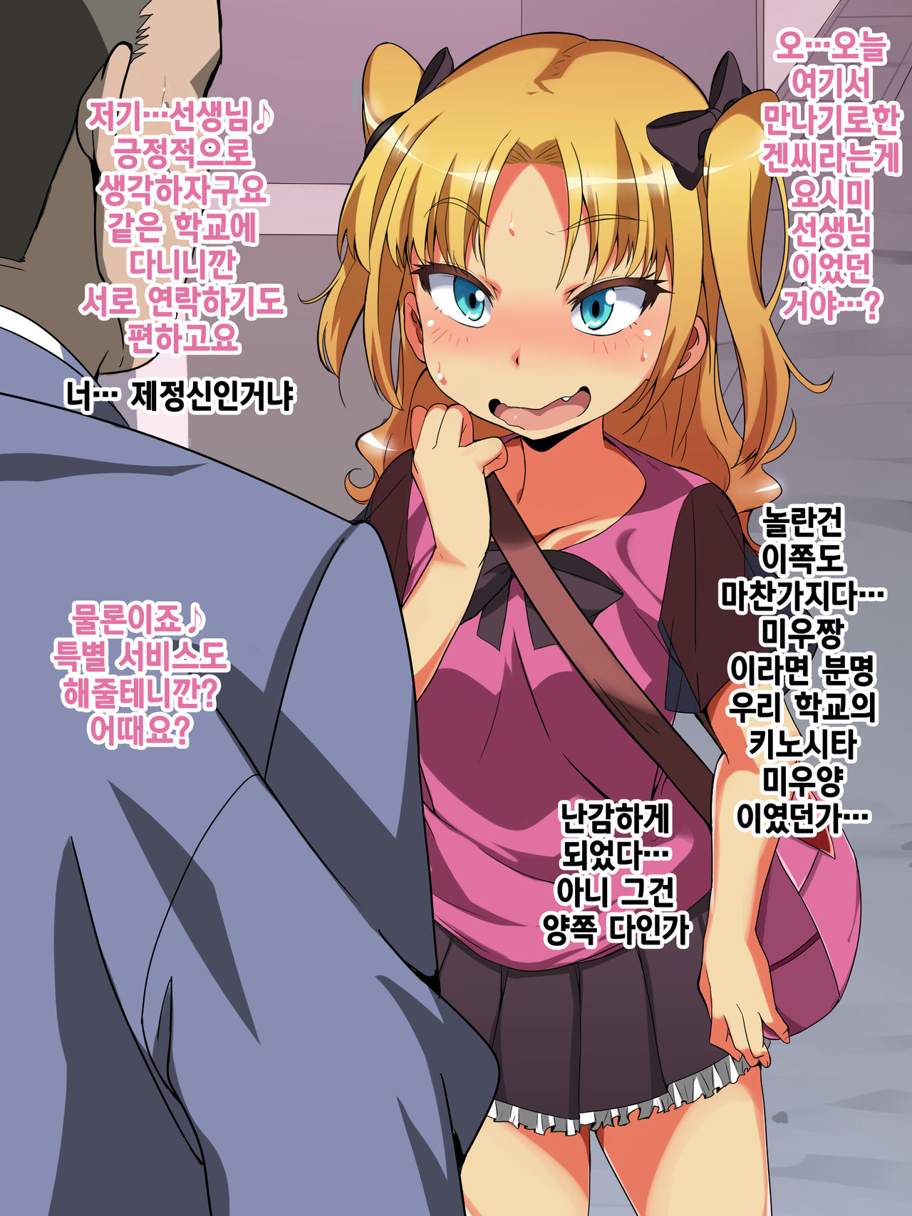 Enkou Shoujo Haramase Kan ~Itsunomanika Chuunen Chinpo no Toriko ni Nachatta~ | 원조교제소녀임신강간 page 4 full