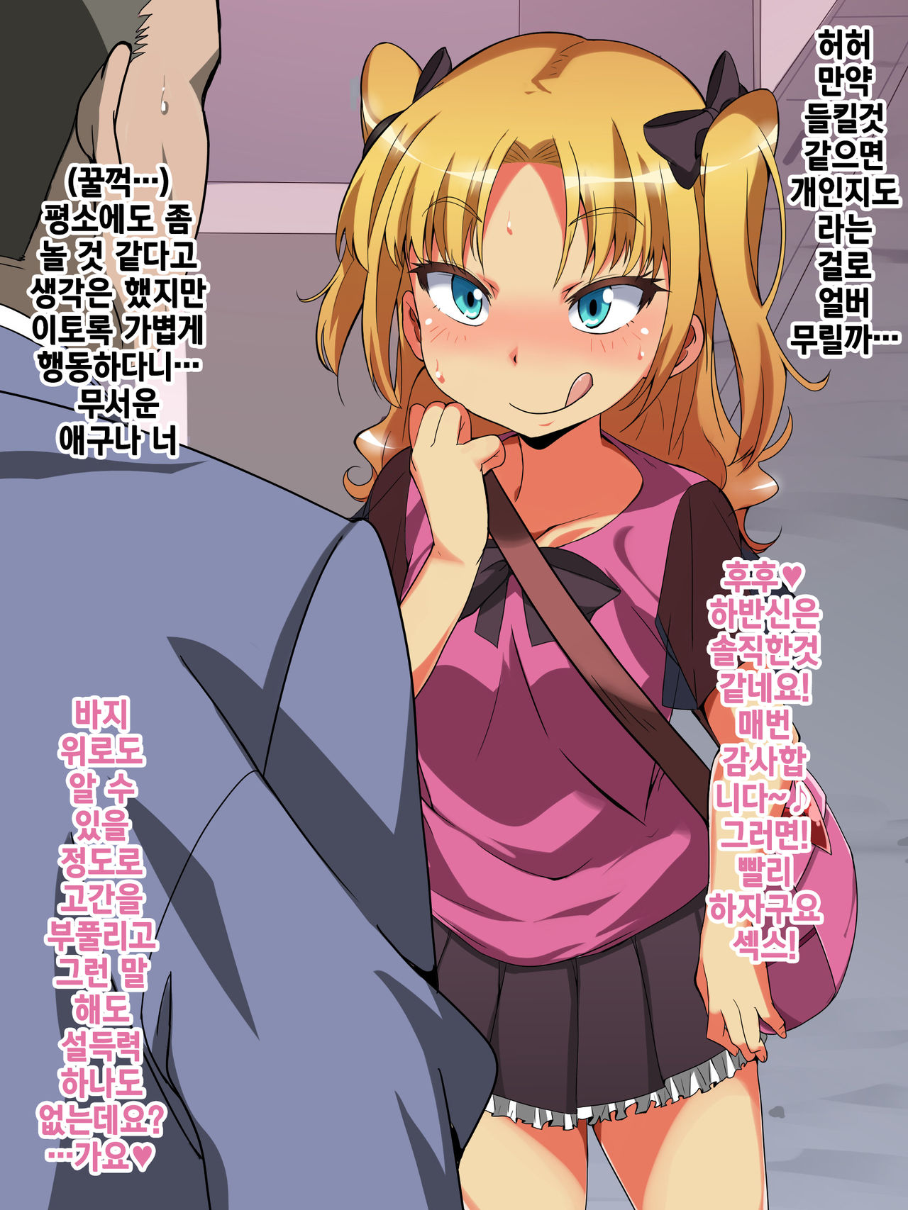 Enkou Shoujo Haramase Kan ~Itsunomanika Chuunen Chinpo no Toriko ni Nachatta~ | 원조교제소녀임신강간 page 5 full