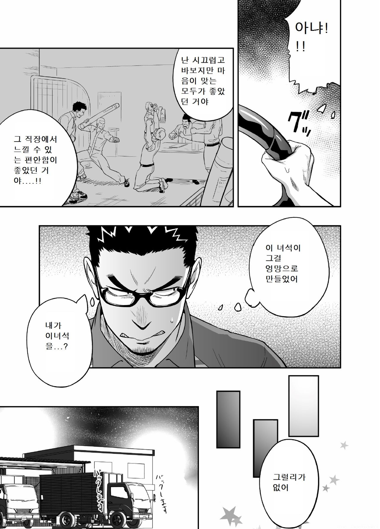 Priapus 3 | 프리아포스 3 - Another Translation Version page 10 full