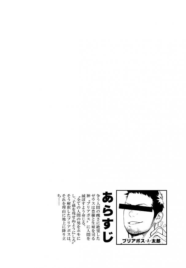 Priapus 3 | 프리아포스 3 - Another Translation Version page 3 full