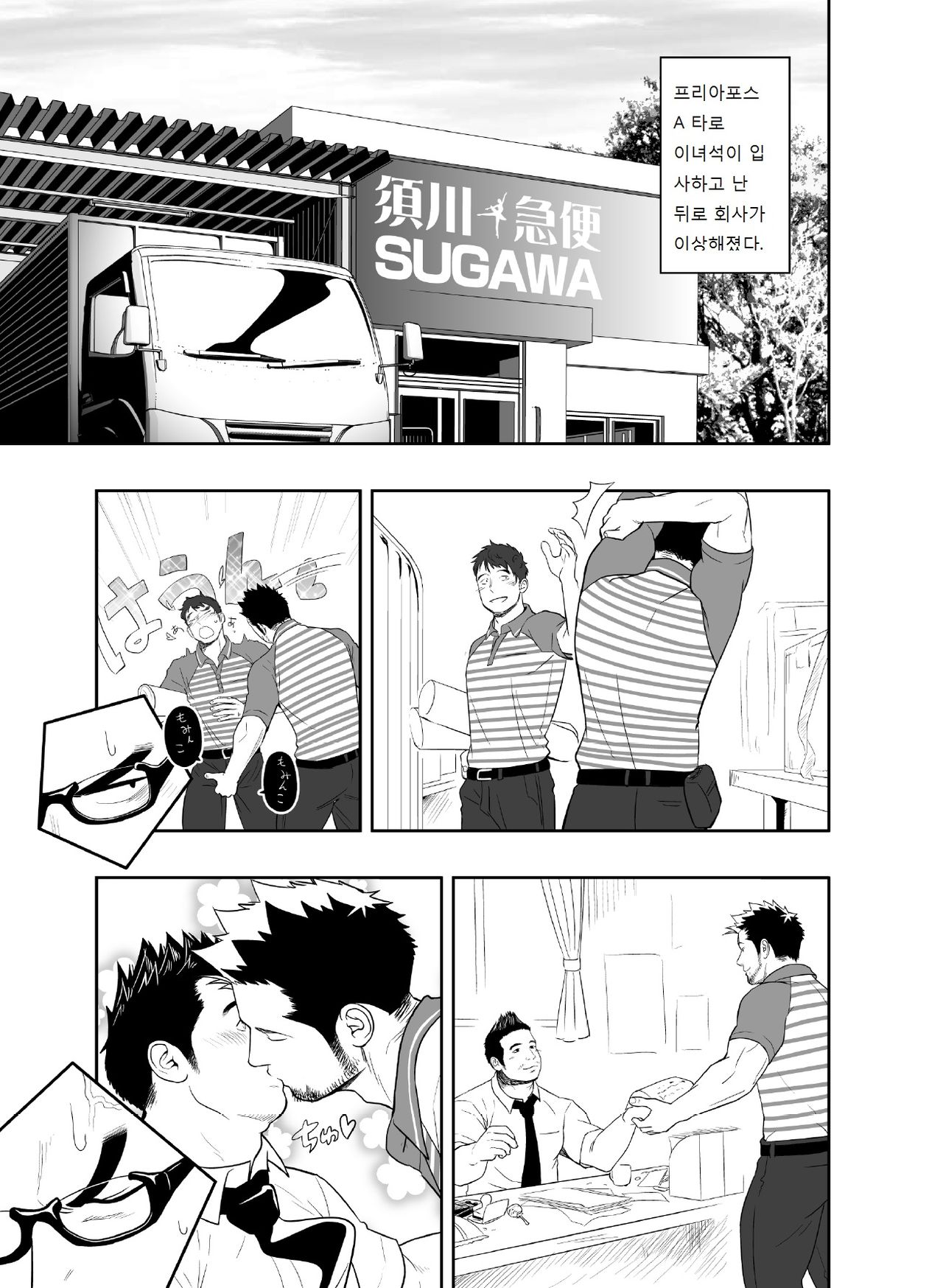 Priapus 3 | 프리아포스 3 - Another Translation Version page 4 full