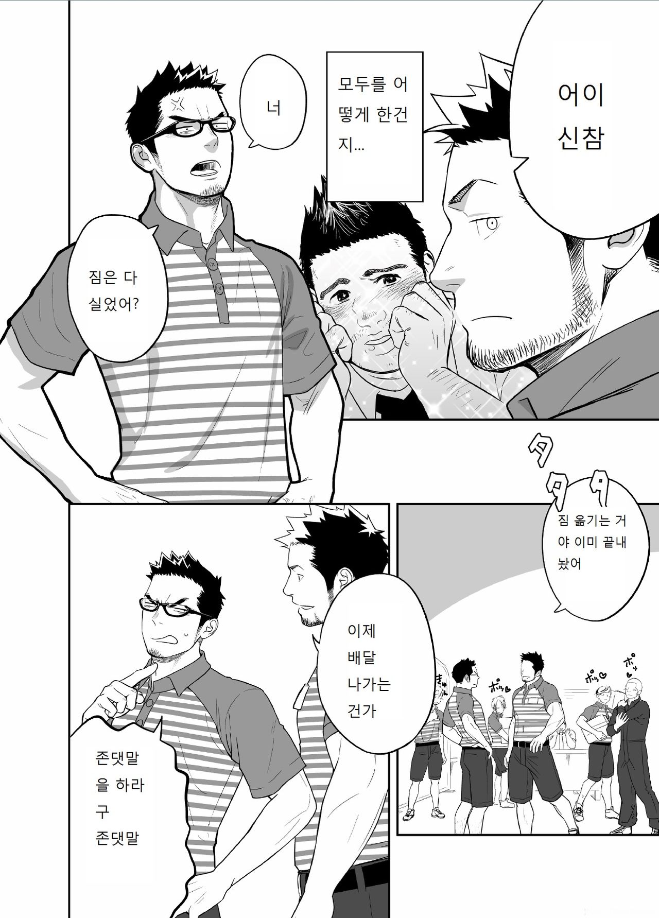 Priapus 3 | 프리아포스 3 - Another Translation Version page 5 full