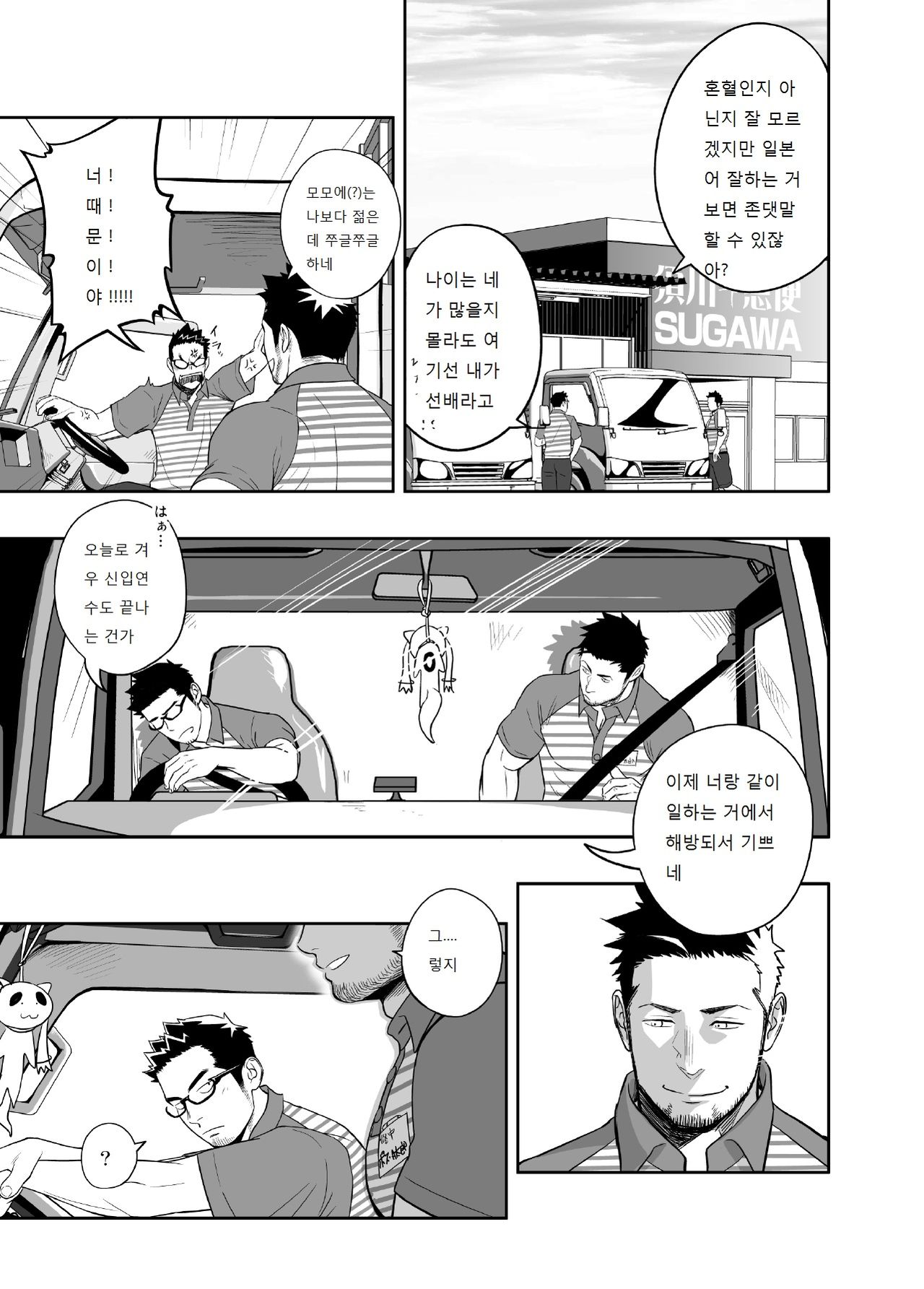 Priapus 3 | 프리아포스 3 - Another Translation Version page 6 full