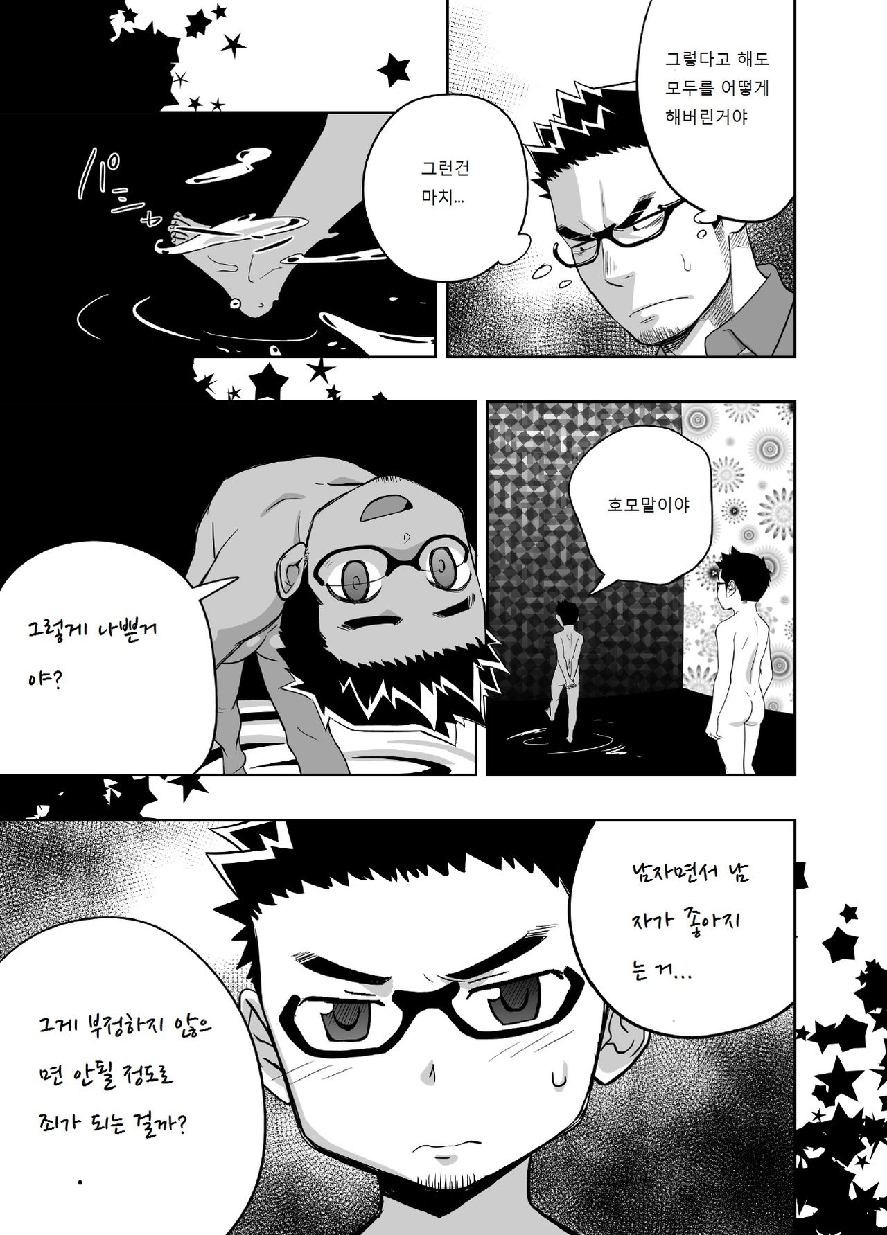 Priapus 3 | 프리아포스 3 - Another Translation Version page 8 full