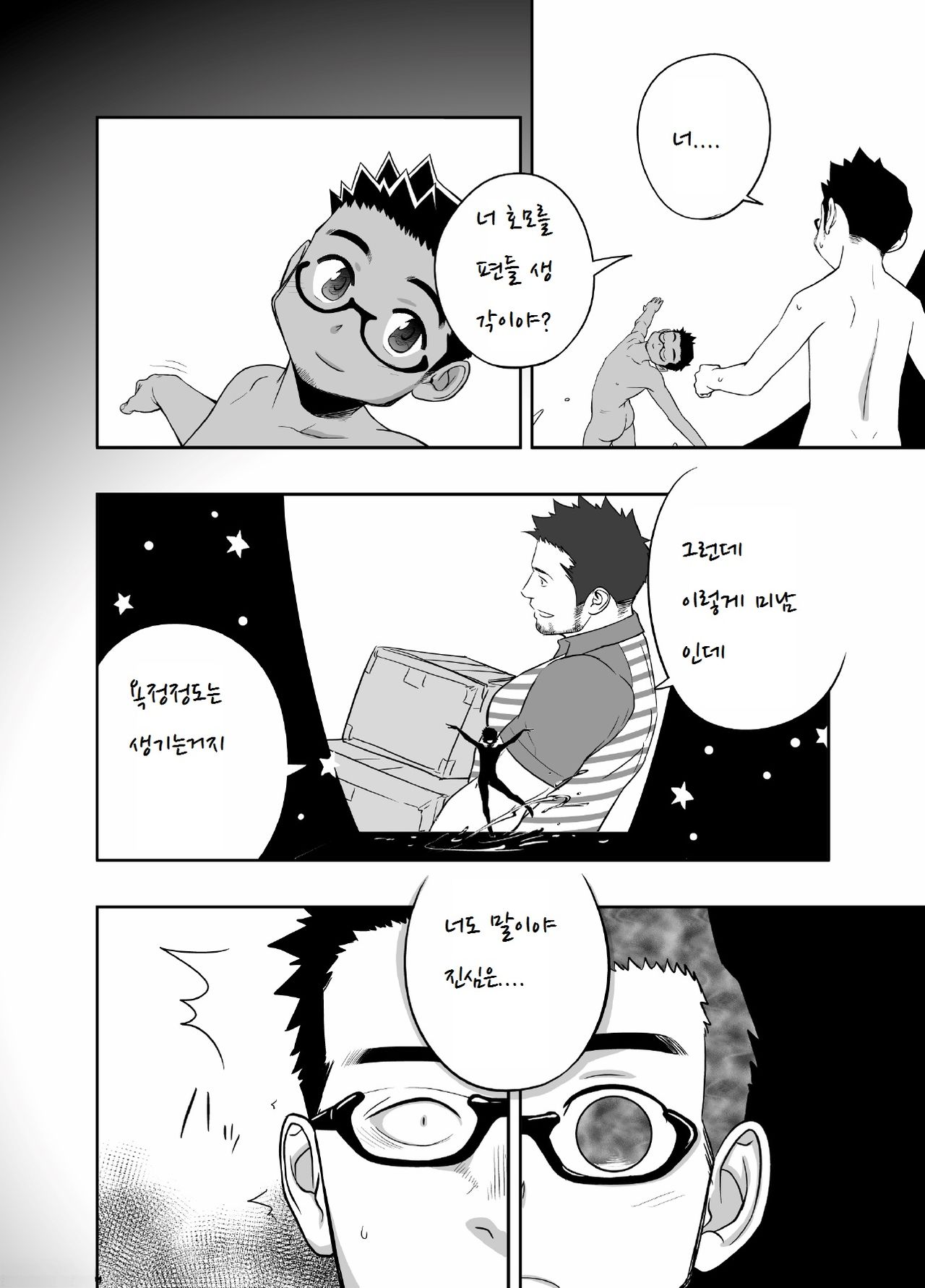 Priapus 3 | 프리아포스 3 - Another Translation Version page 9 full