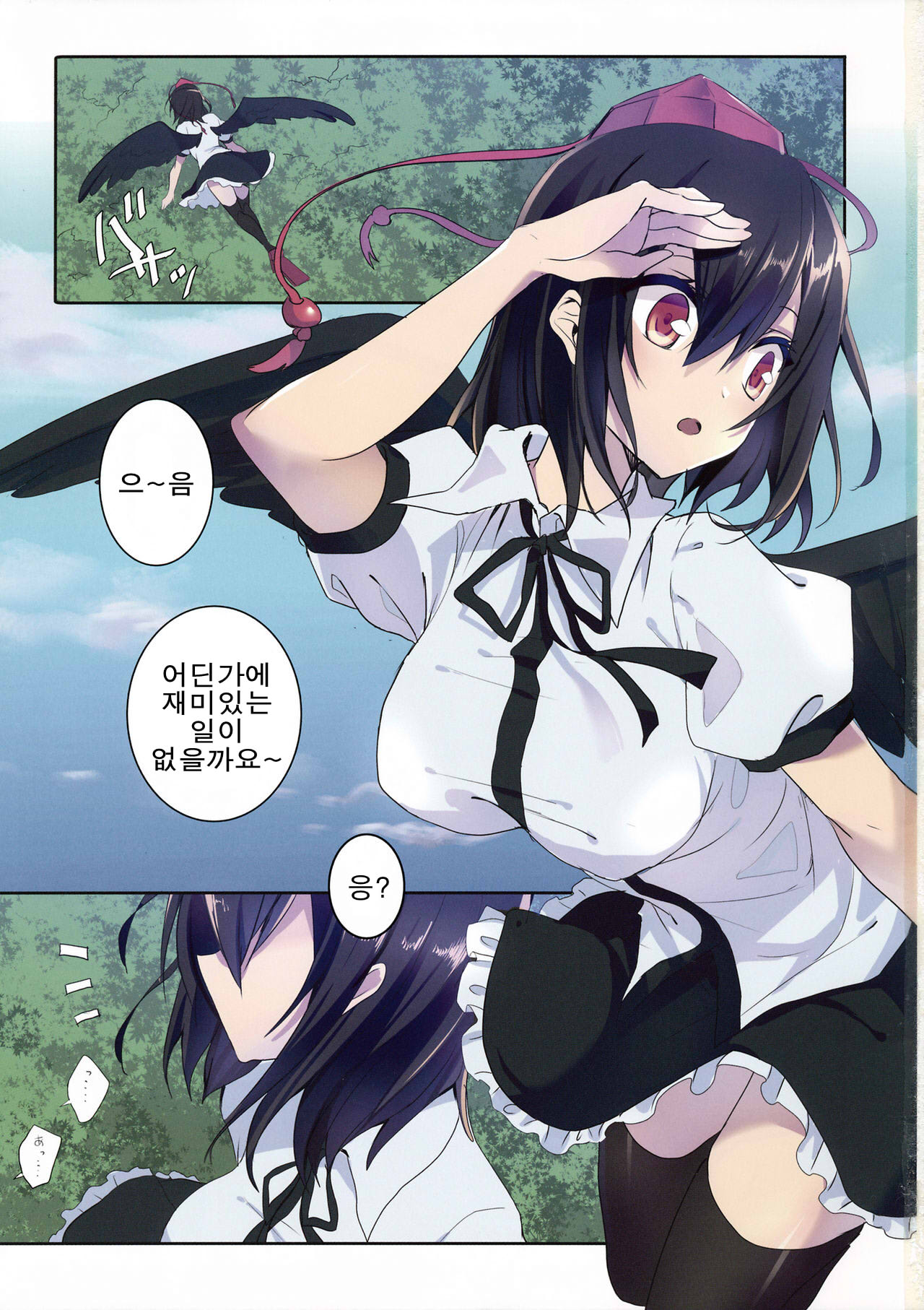 Shameimaru in Yamagoya | 샤메이마루 in 산장 page 3 full