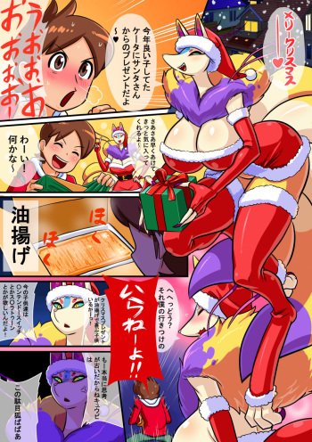 Okureta Christmas Present cover