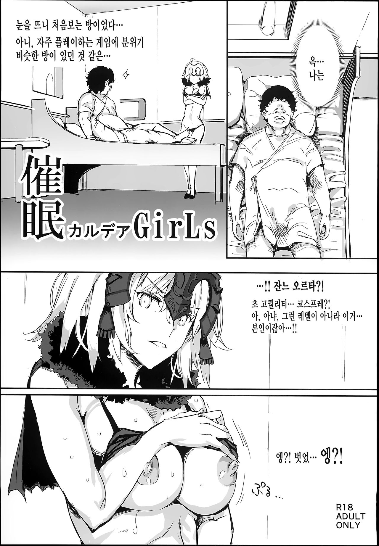 Saimin Chaldea GirLs -Hentai Seiteki Gohoushi Daisuki Sennou Jeanne D'Arc Alter- page 5 full