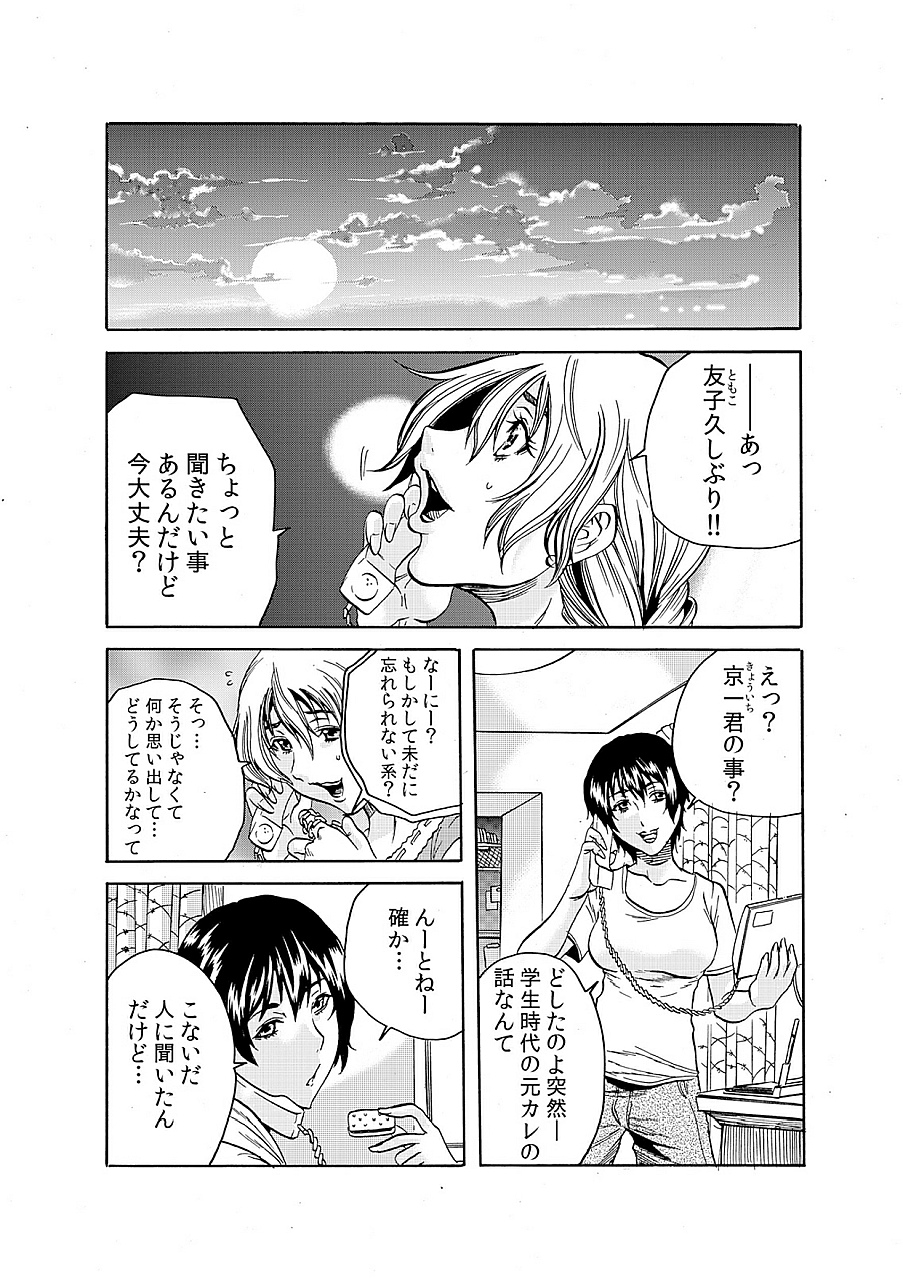 Hitozuma Ingoku ~Kyousei-teki ni Choukyou Kaihatsu Sareru Karada~ 4 page 2 full