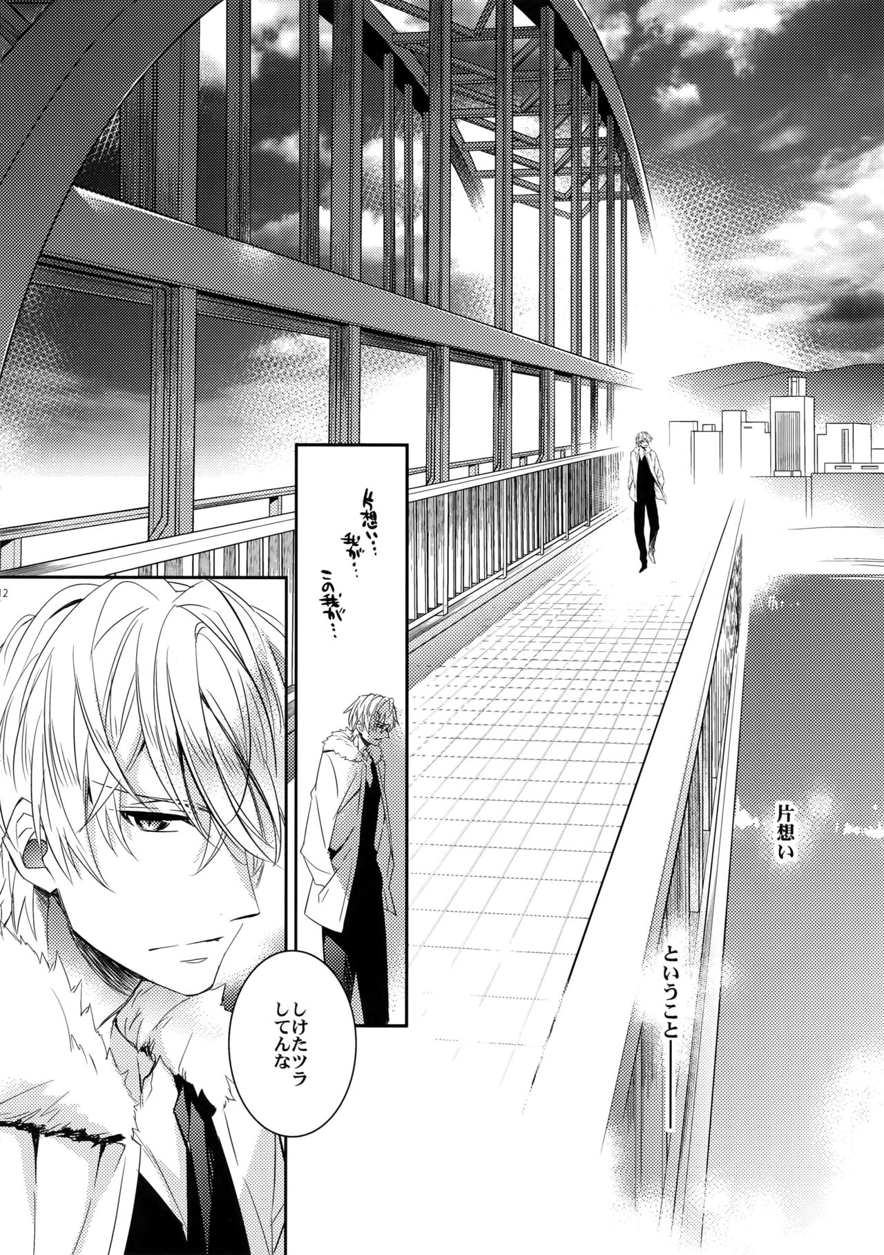 Aru Daikousha no Shuki 2 page 10 full