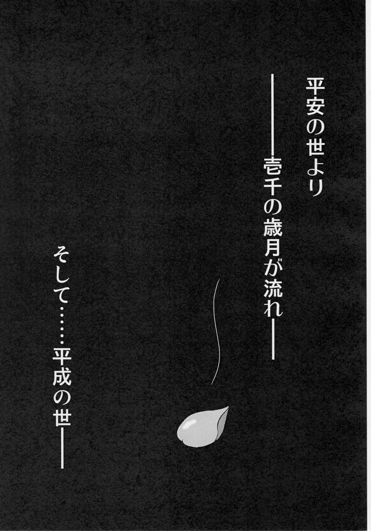 謎の赤猫団 P-1 成人向 - 淫獣大聖戦 大全 前夜祭 page 4 full