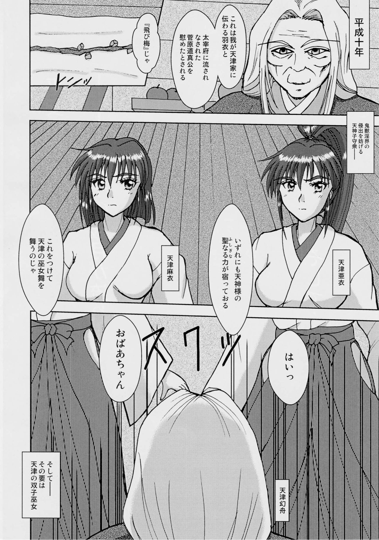 謎の赤猫団 P-1 成人向 - 淫獣大聖戦 大全 前夜祭 page 5 full