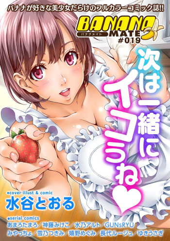 BANANAMATE Vol. 19 cover