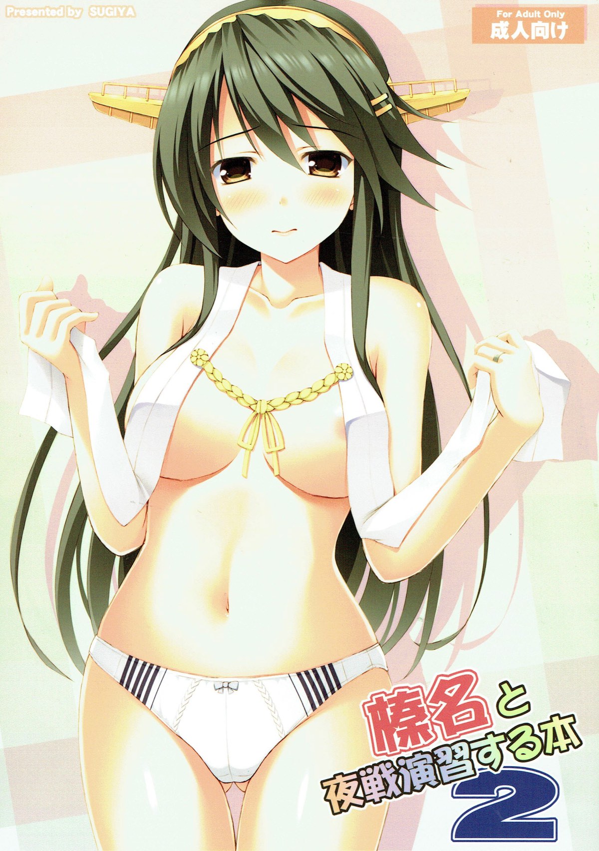 Haruna to Yasen Enshuusuru Hon 2 page 1 full