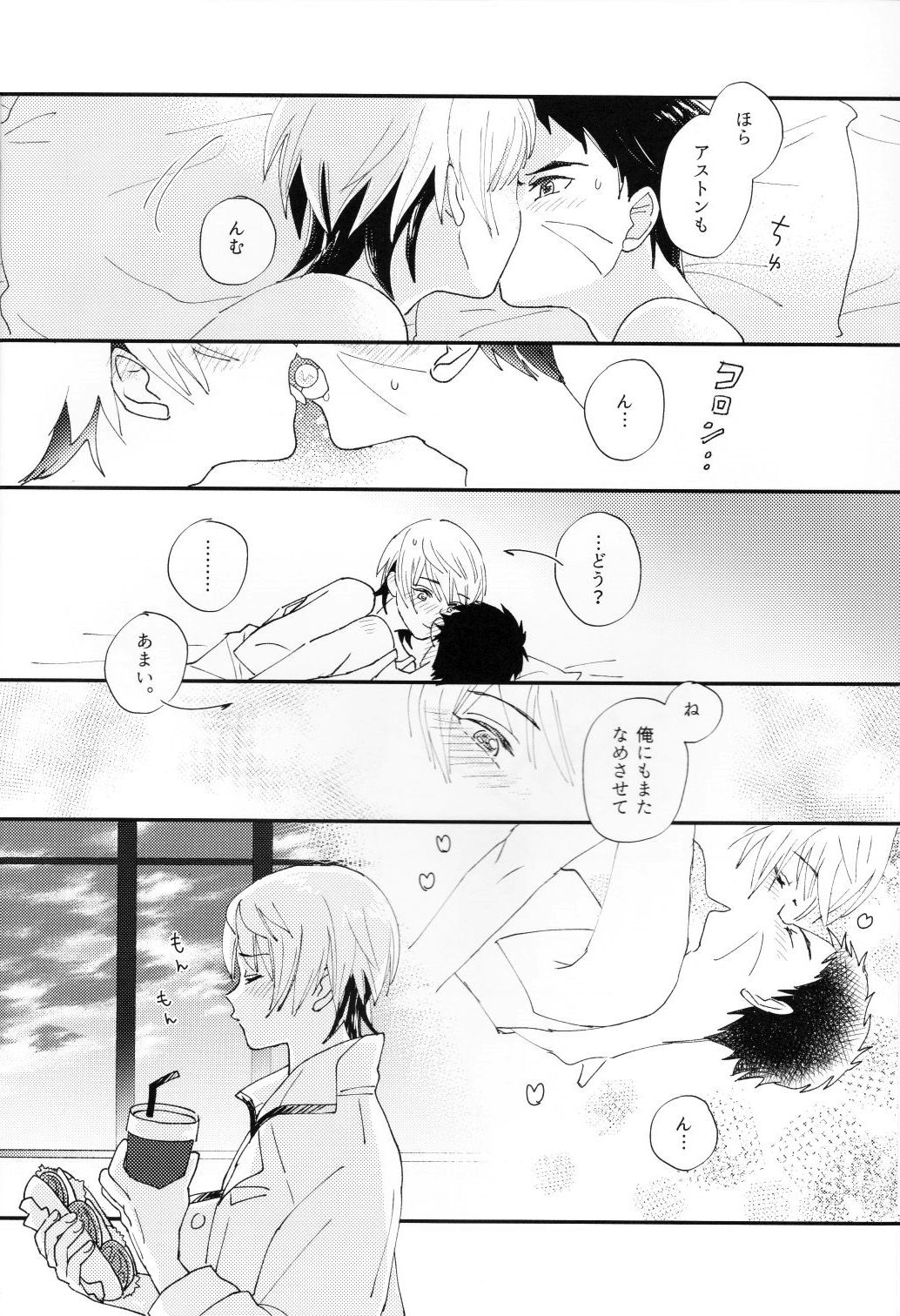 Sentimental Kajou page 6 full