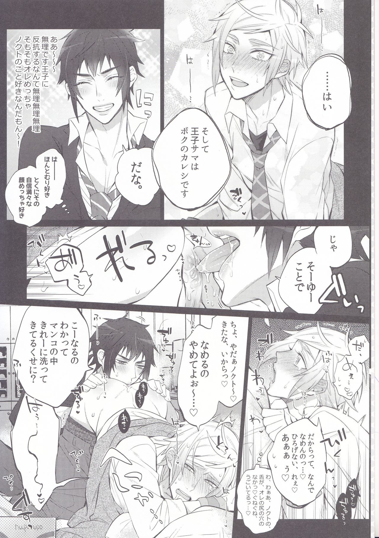 Gehin desu yo! Ouji-sama page 5 full
