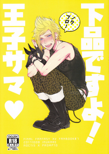 Gehin desu yo! Ouji-sama cover