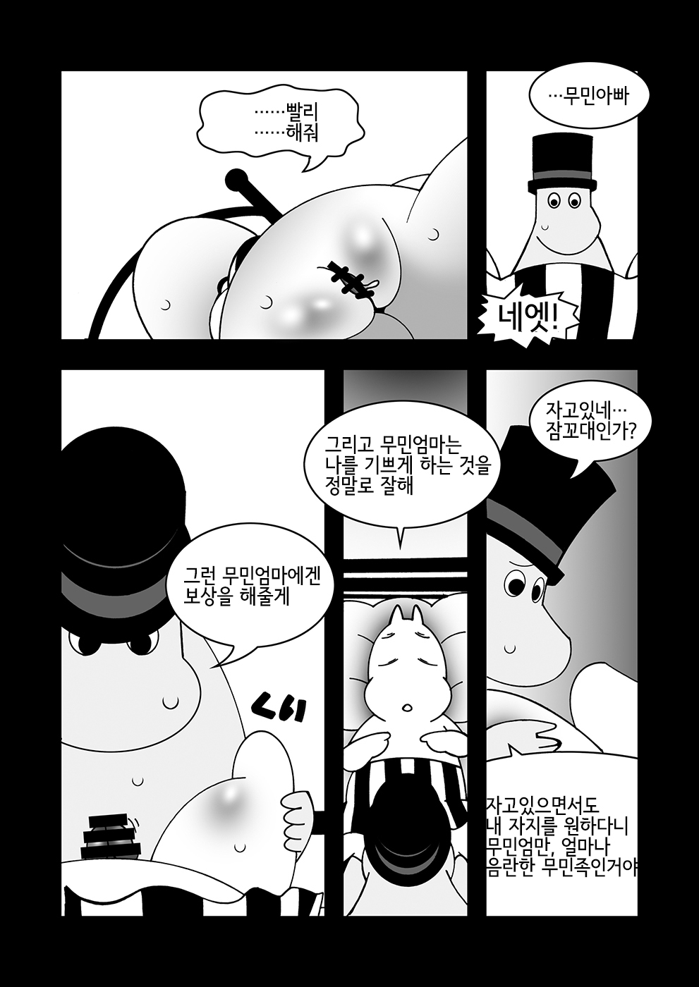 Tanoshii Ikka page 10 full