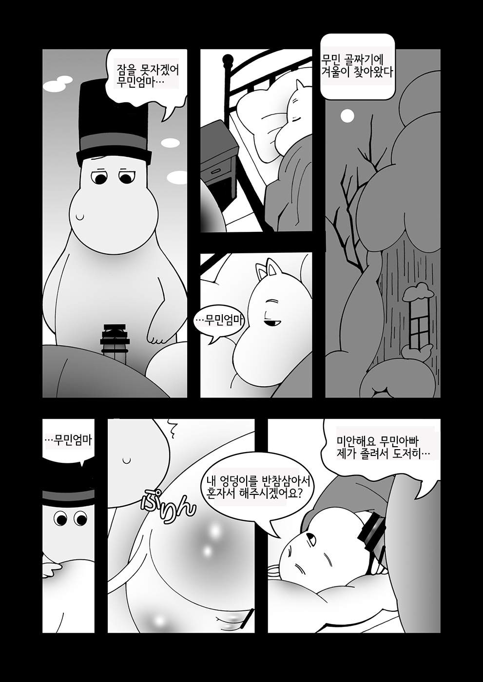 Tanoshii Ikka page 4 full