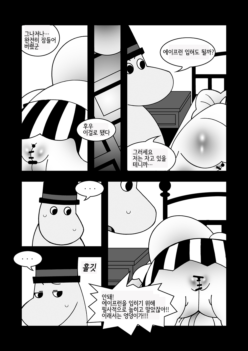 Tanoshii Ikka page 5 full