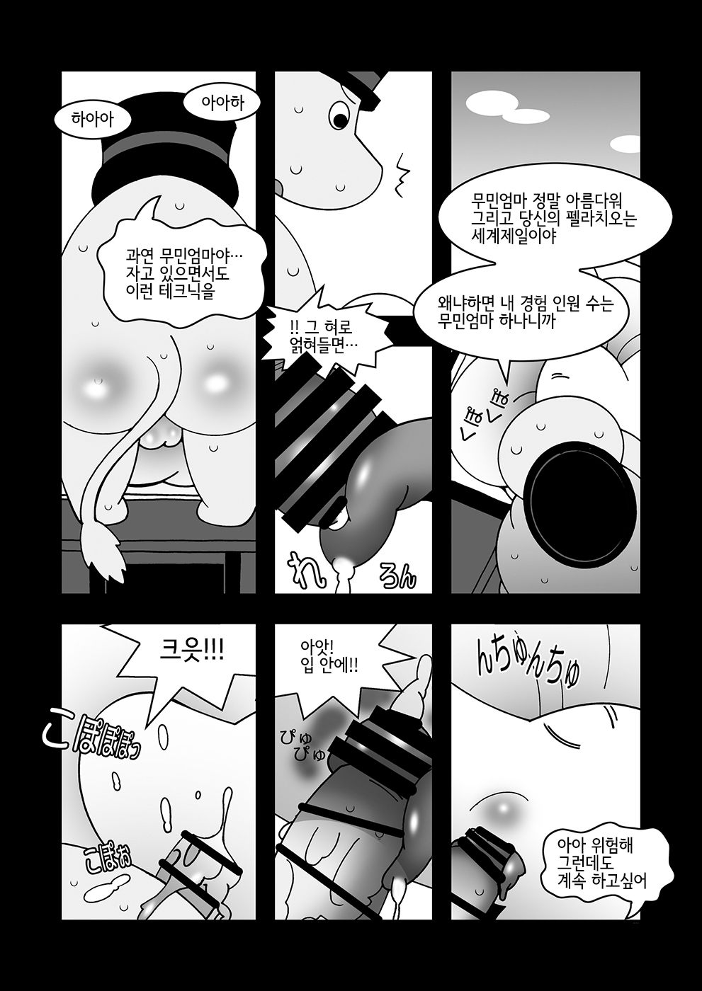 Tanoshii Ikka page 7 full