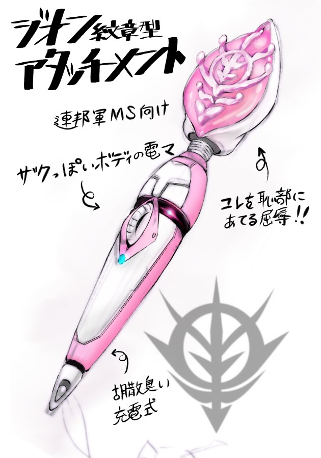 リツVSジオン page 8 full