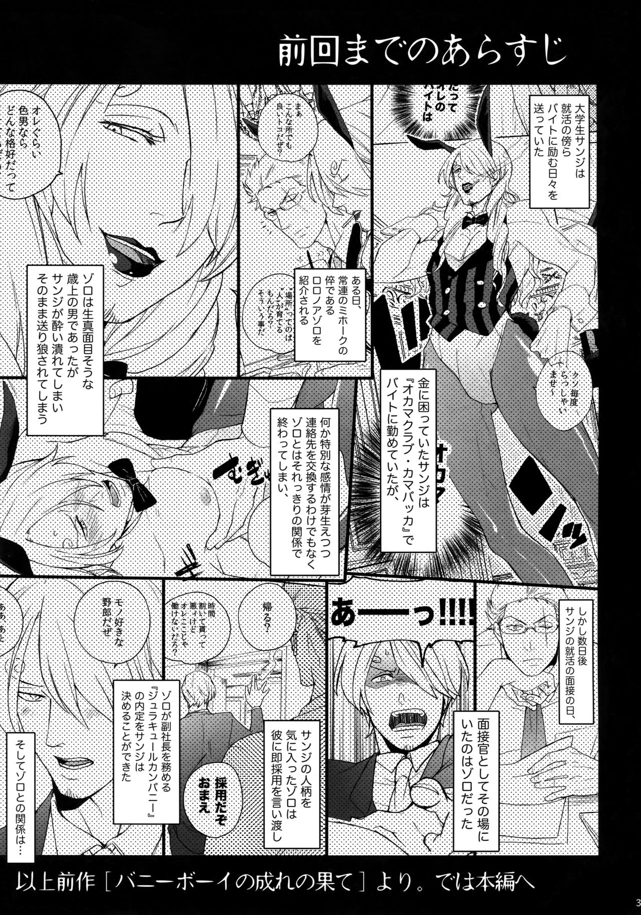 Outflank the Mirror Ball. page 2 full