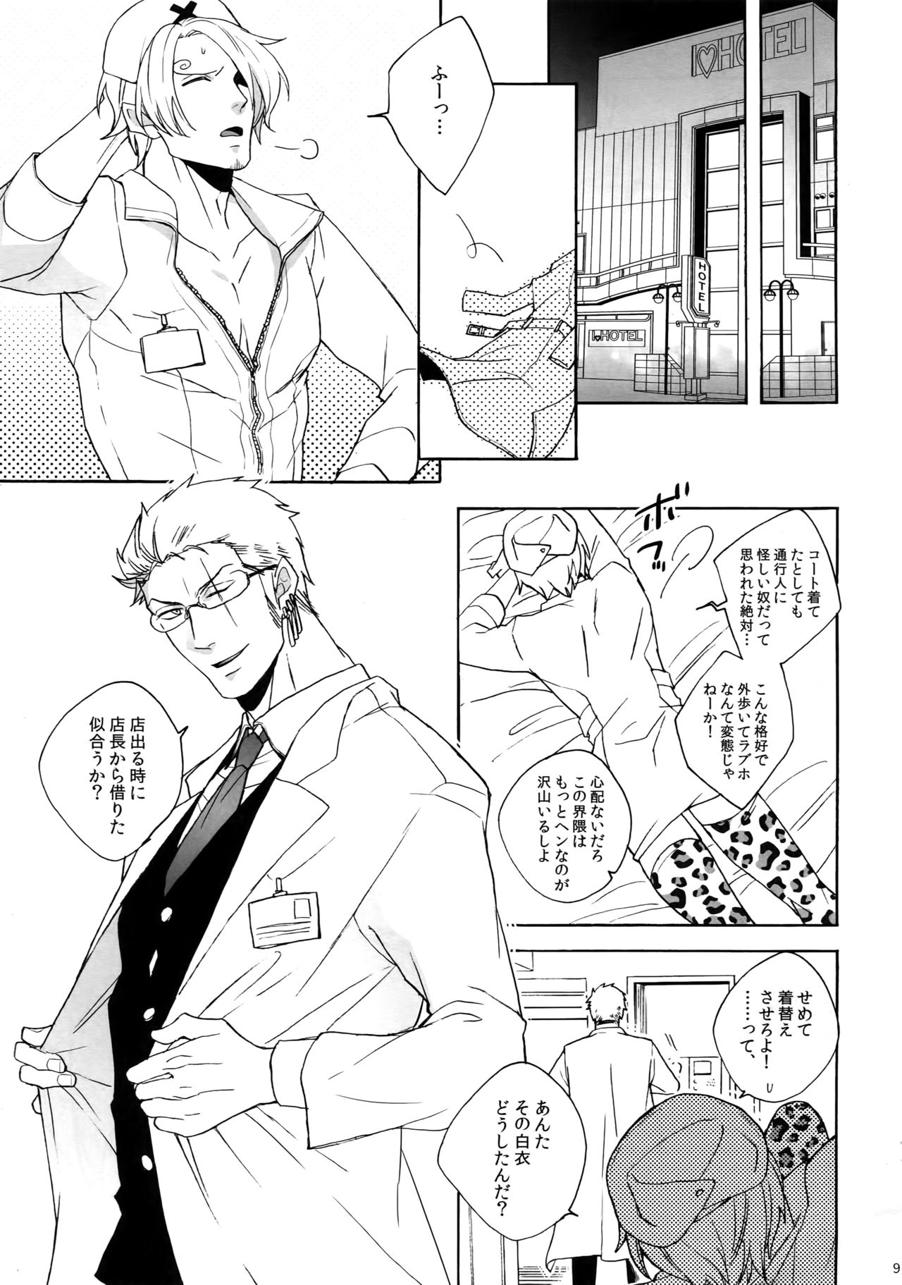 Outflank the Mirror Ball. page 8 full