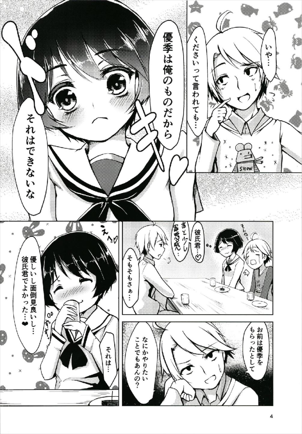 Chuusensha Killer page 4 full