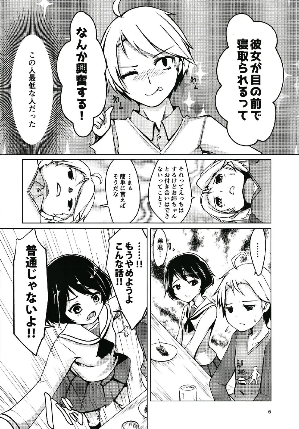 Chuusensha Killer page 6 full