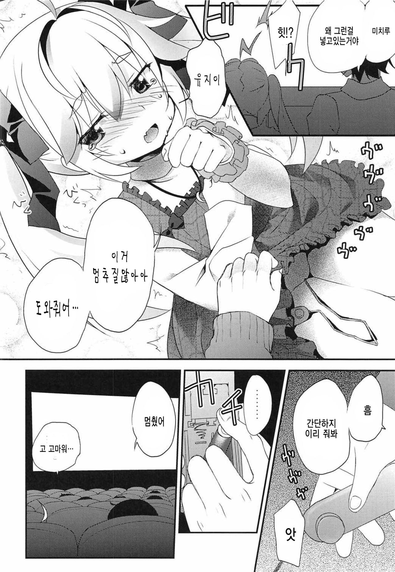Michiru no Date Daisakusen page 10 full