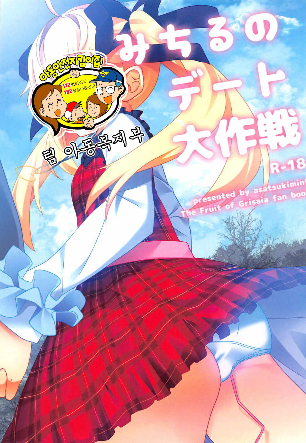 Michiru no Date Daisakusen page 2 full