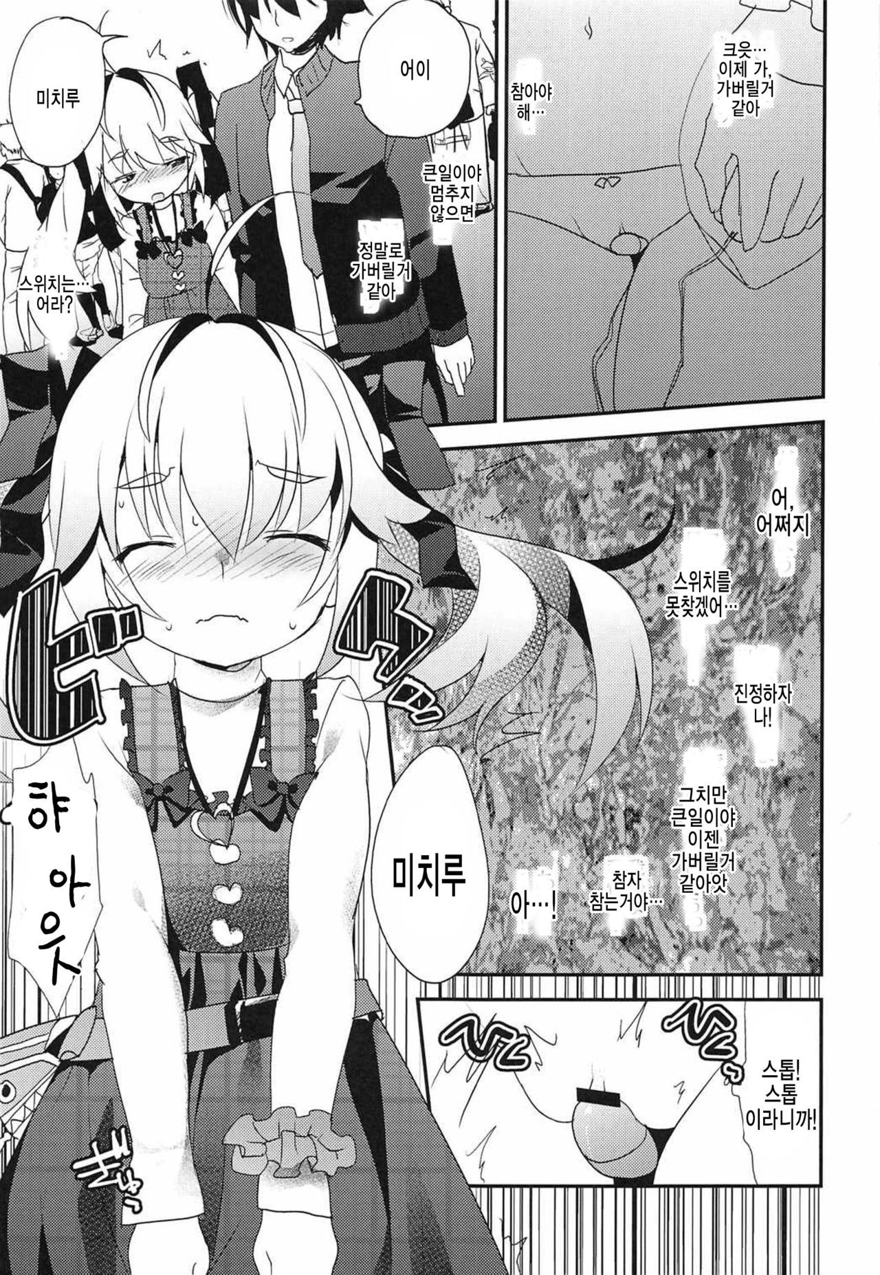 Michiru no Date Daisakusen page 5 full