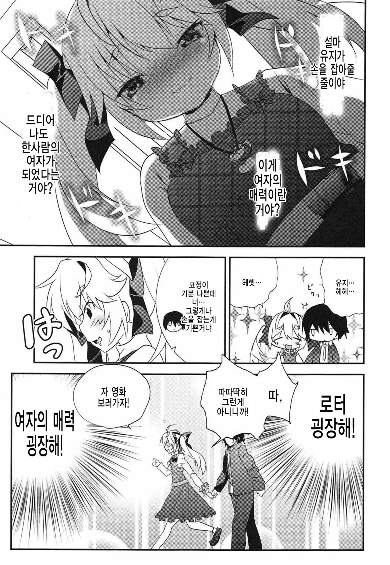 Michiru no Date Daisakusen page 7 full