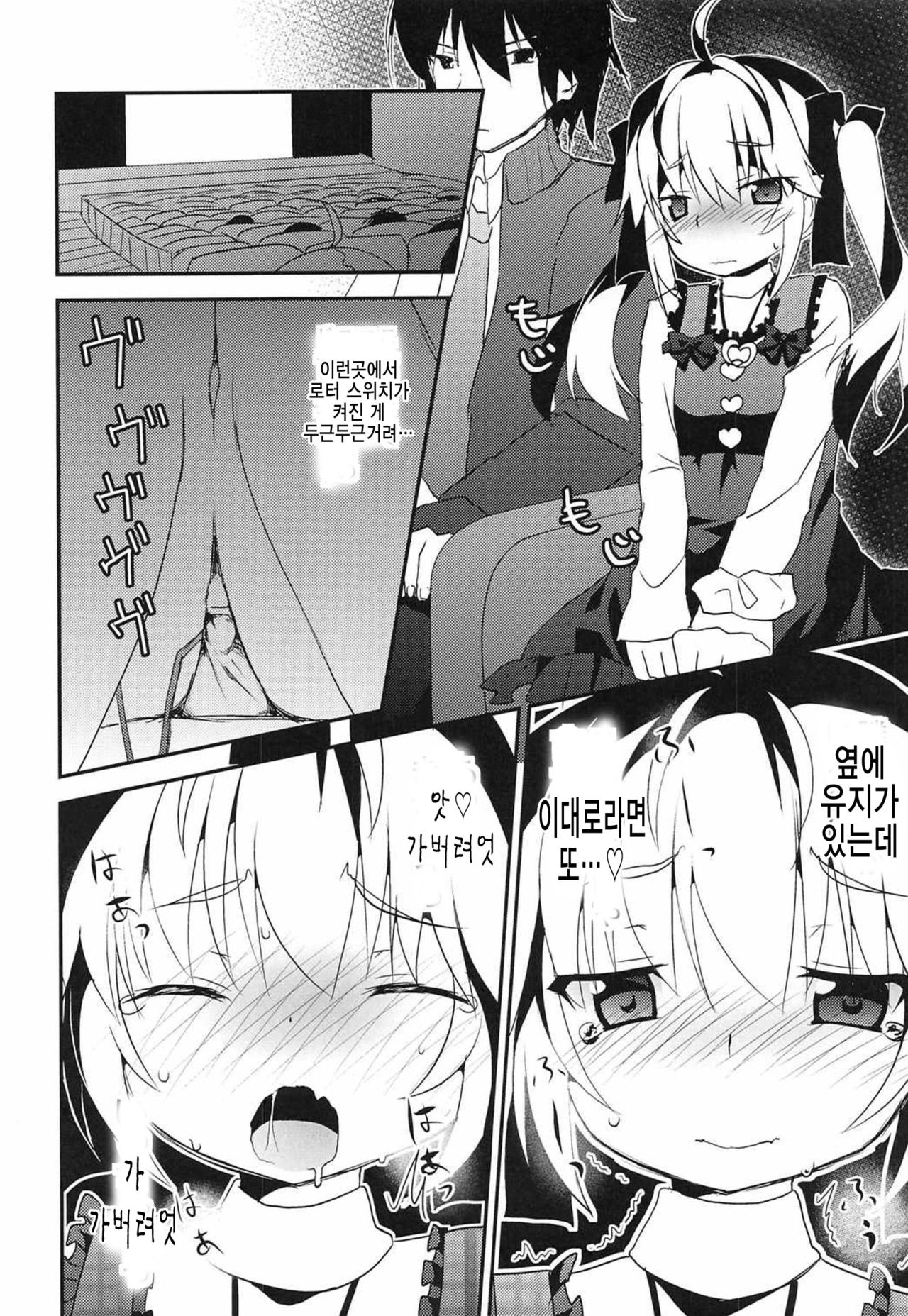 Michiru no Date Daisakusen page 8 full